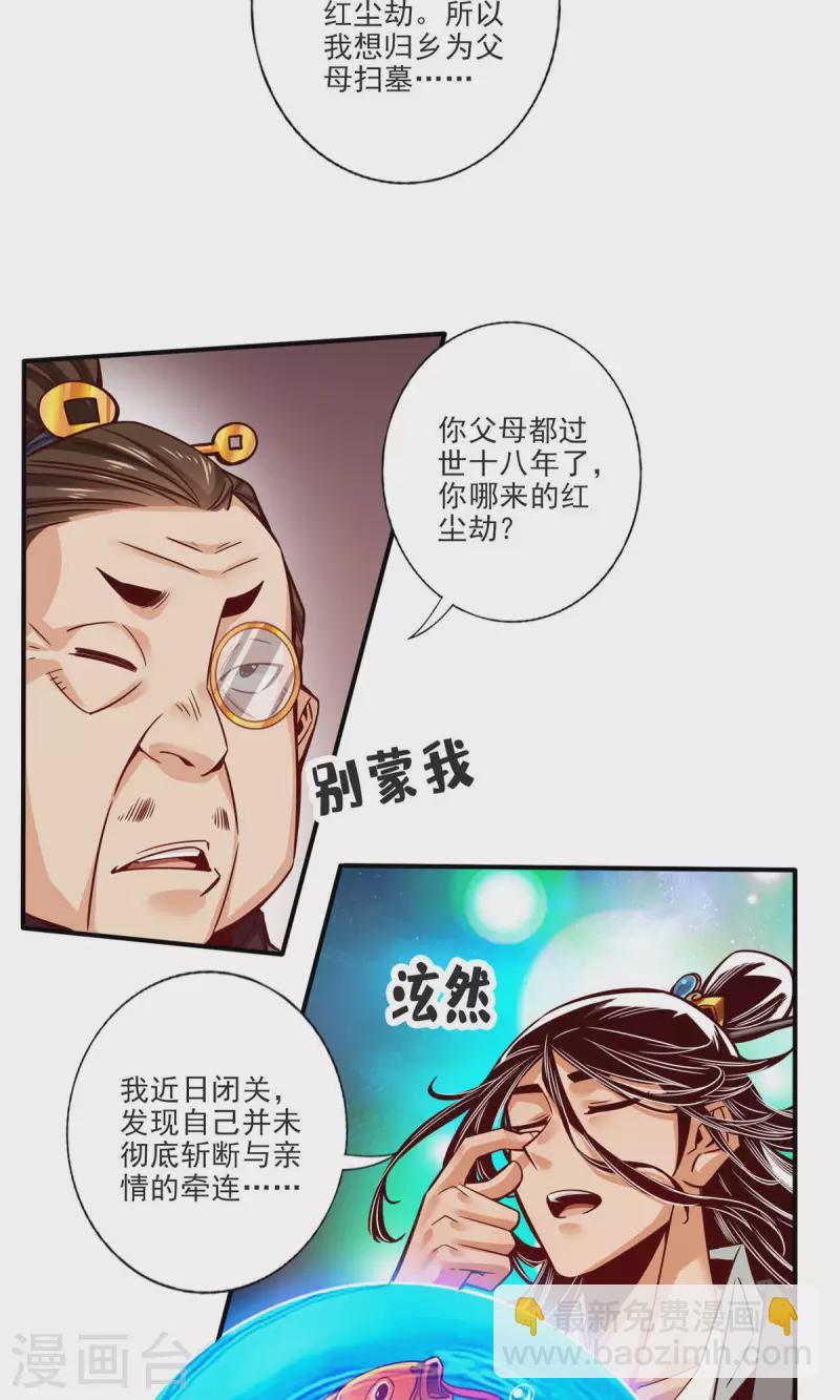 第67话 渡劫计划27