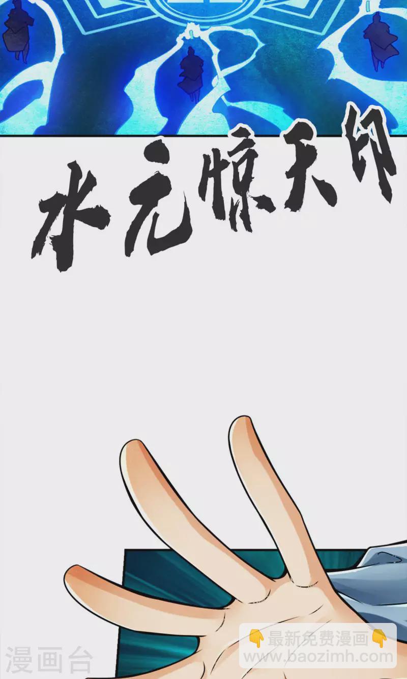 第71话 水元惊天印22