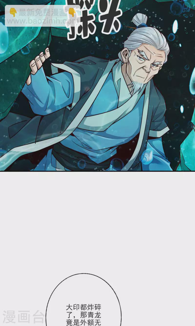 第71话 水元惊天印38