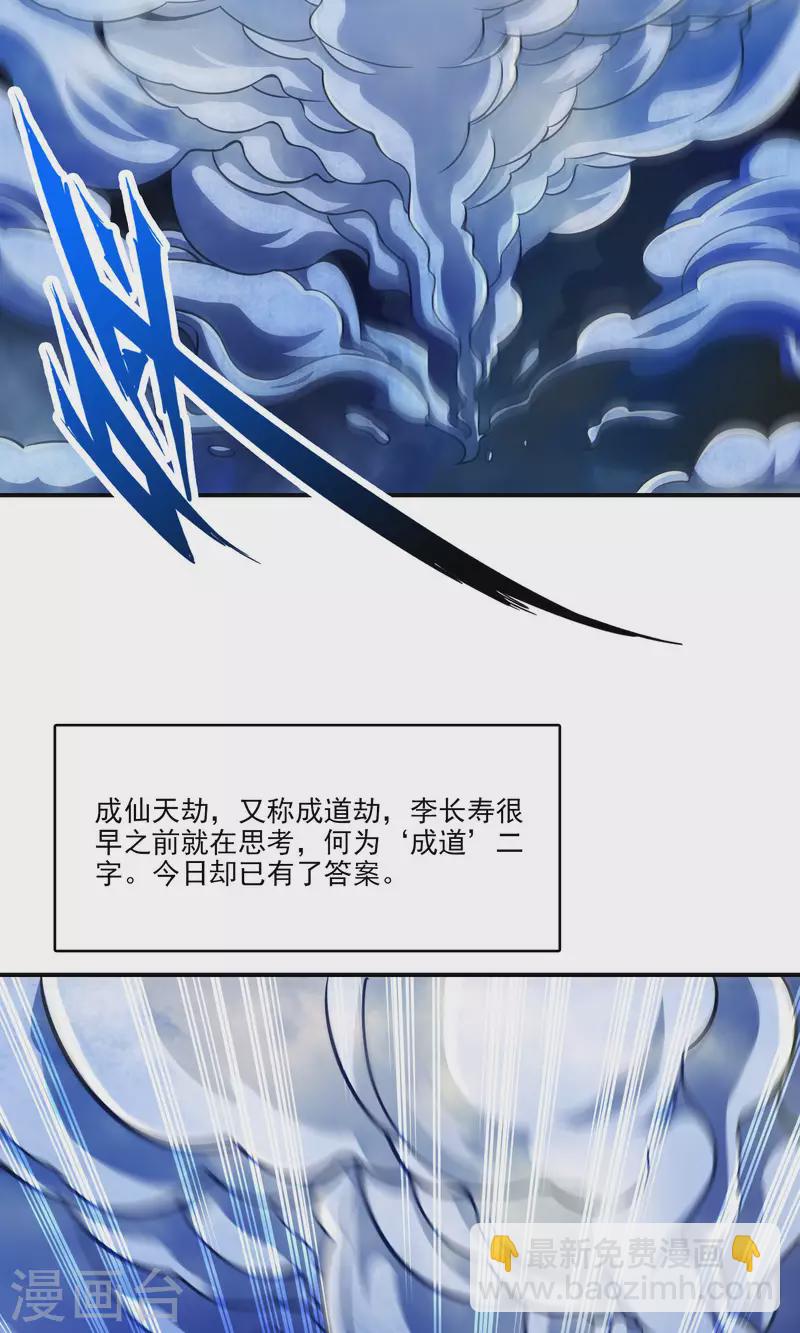 第74话 成仙天劫13