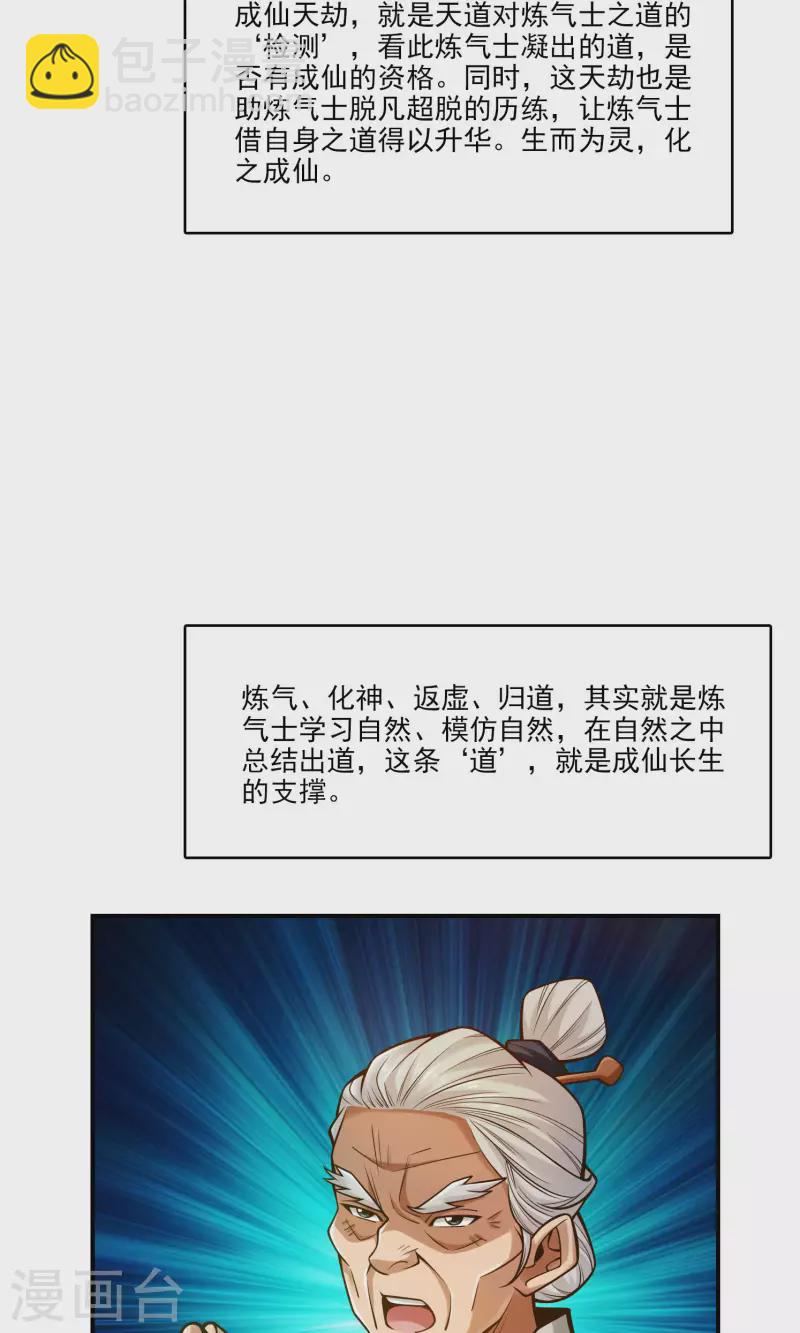 第74话 成仙天劫15