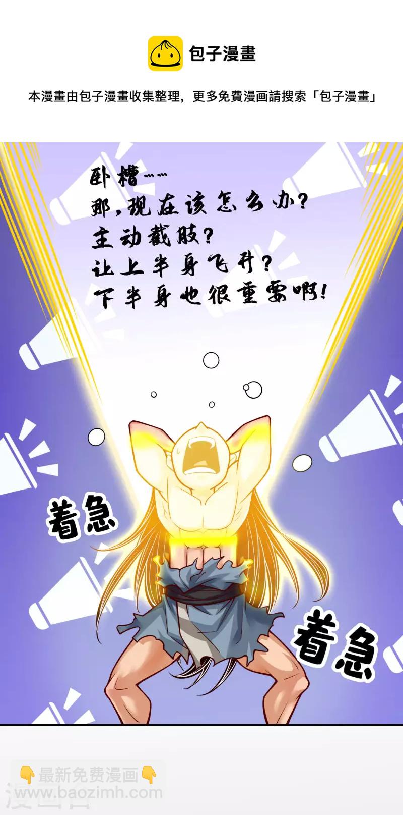 第76话 半身仙10