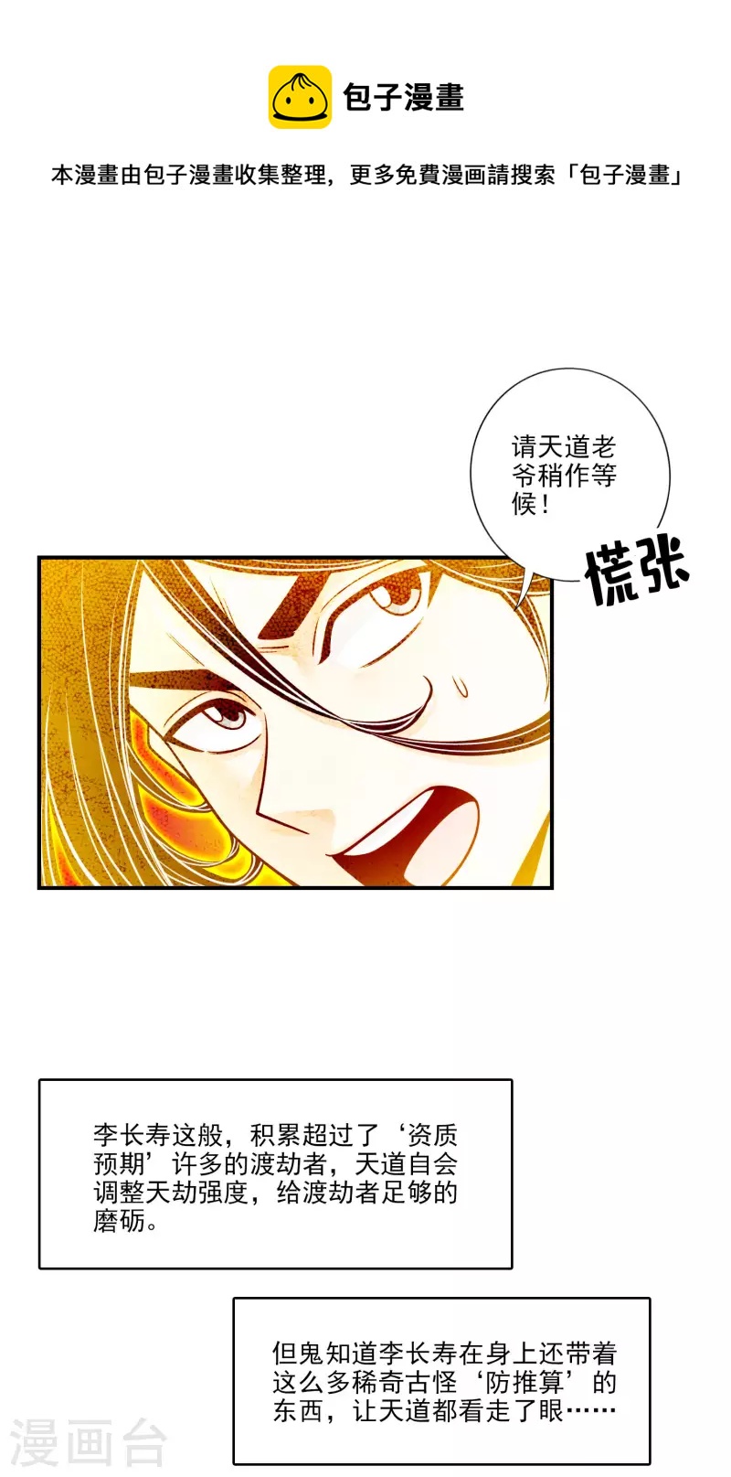 第77话 第二次天劫0