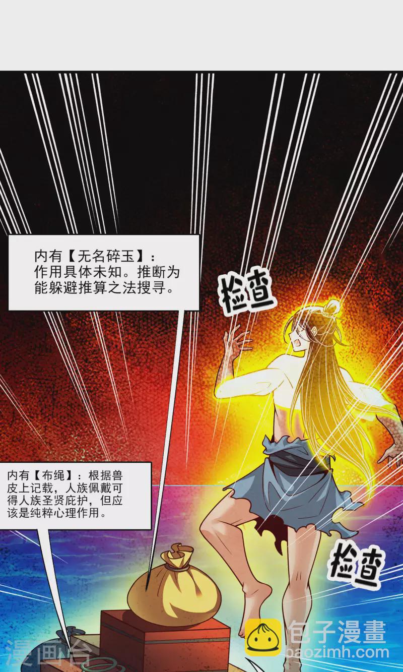 第77话 第二次天劫1