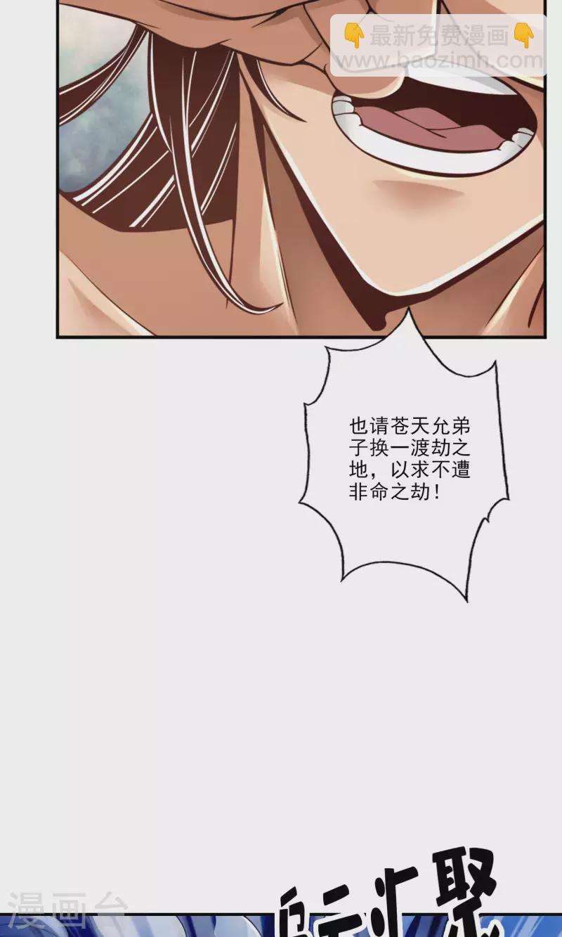 第77话 第二次天劫12