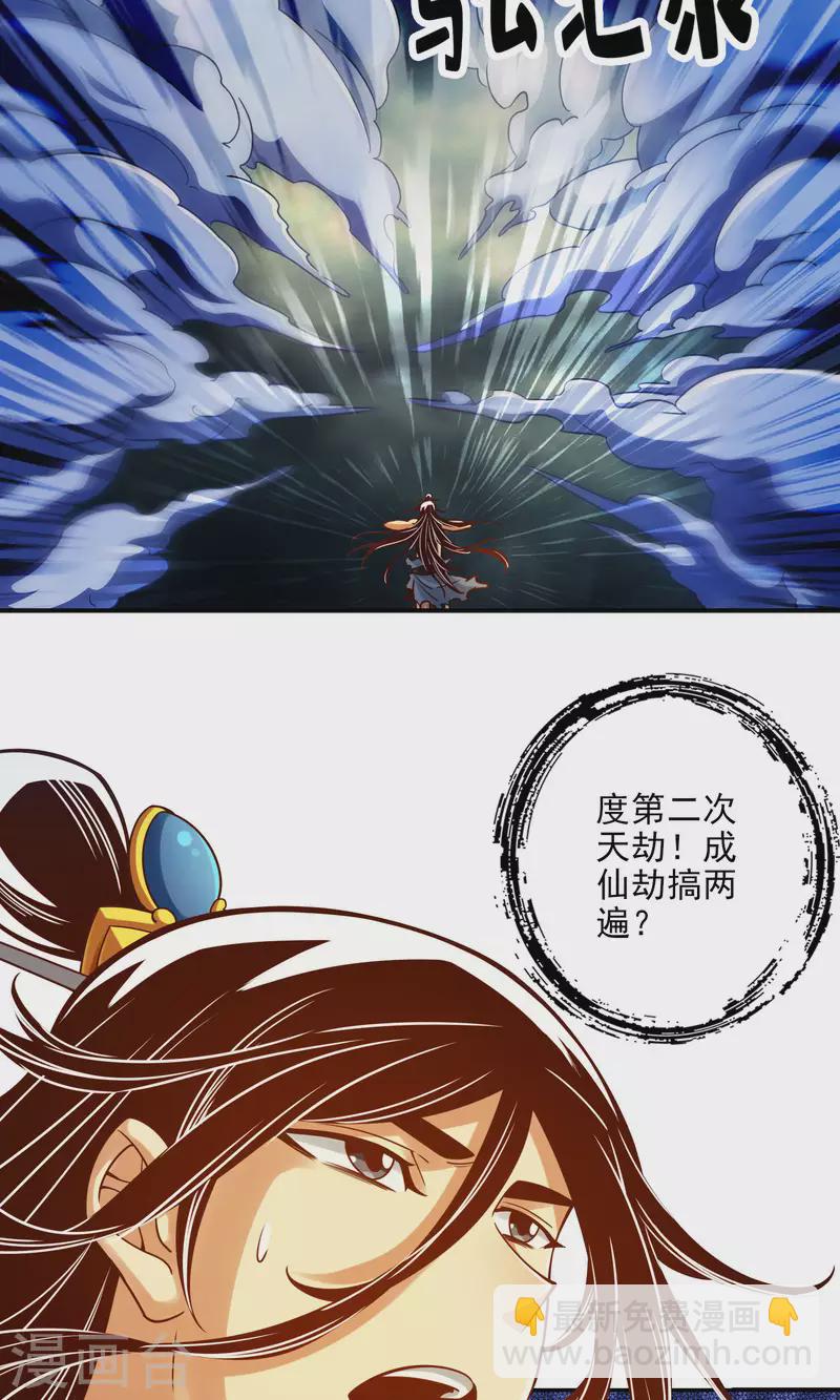 第77话 第二次天劫13