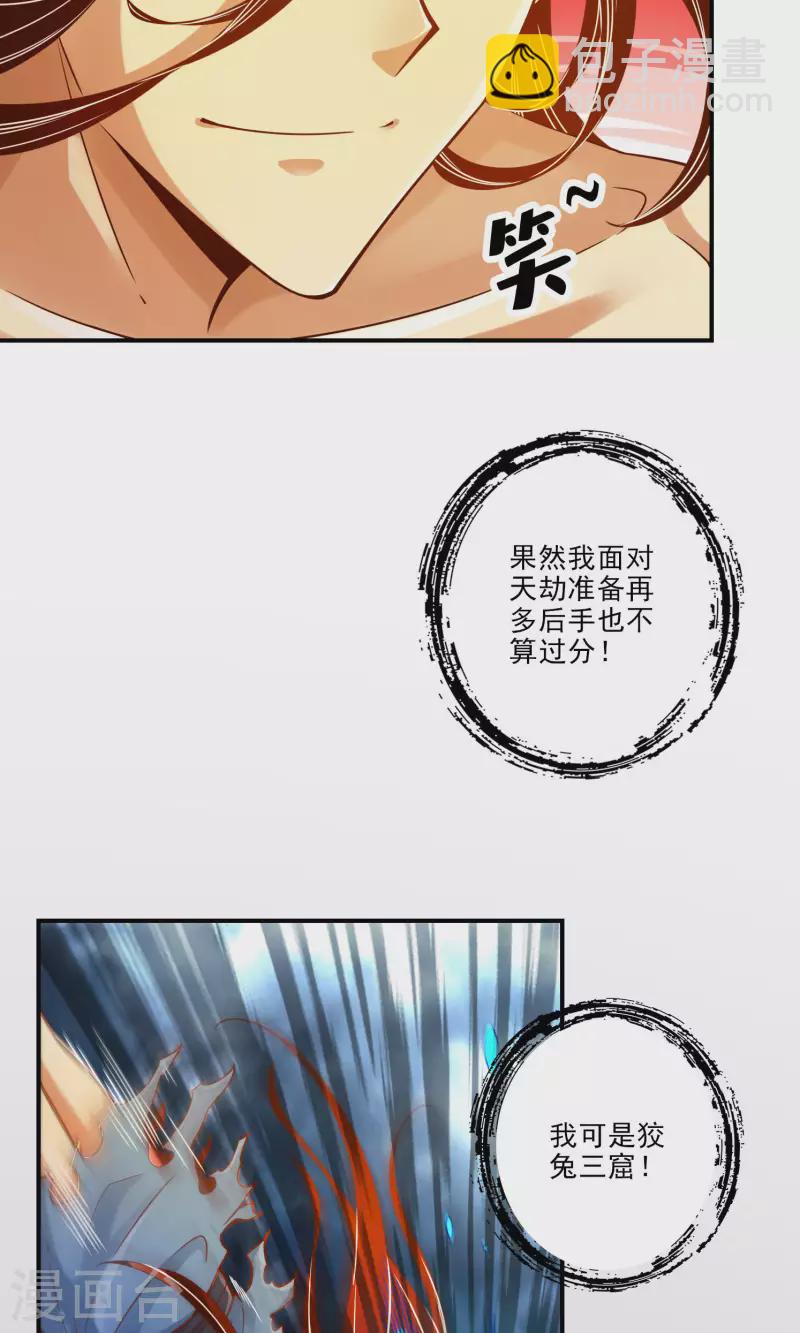 第77话 第二次天劫15
