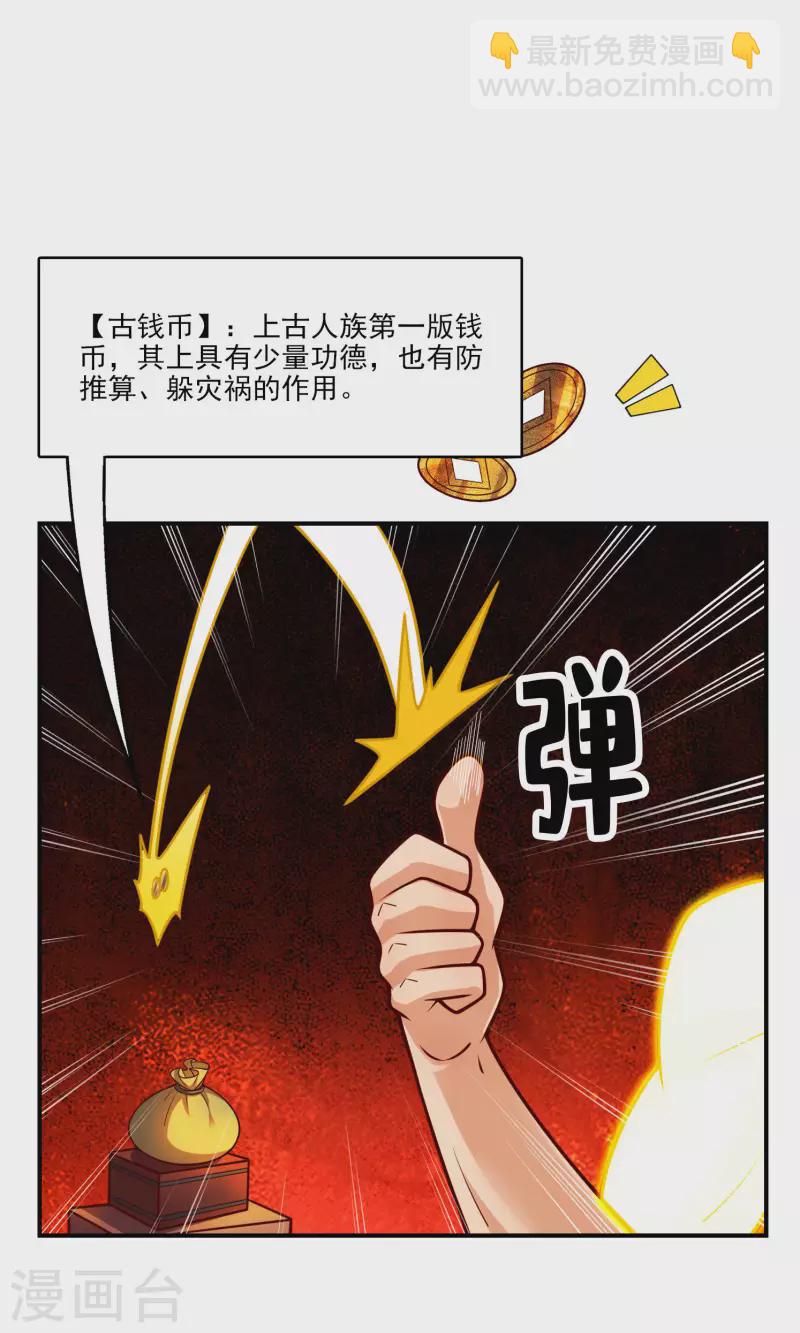 第77话 第二次天劫4