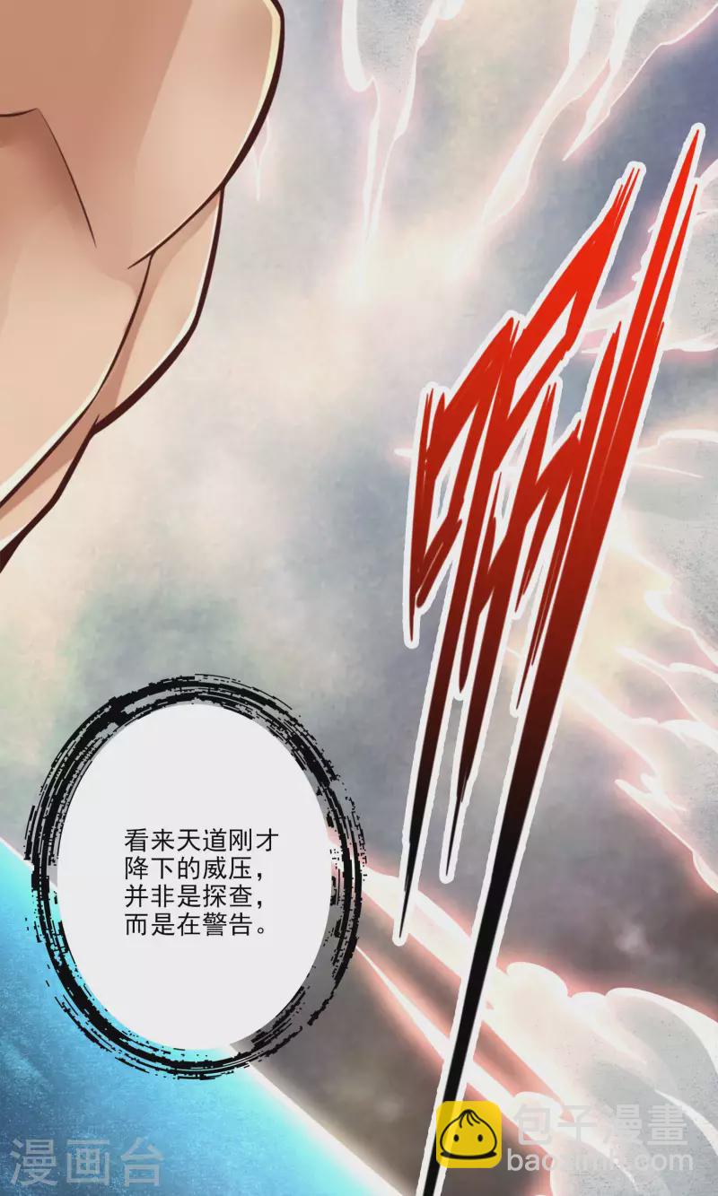 第77话 第二次天劫8