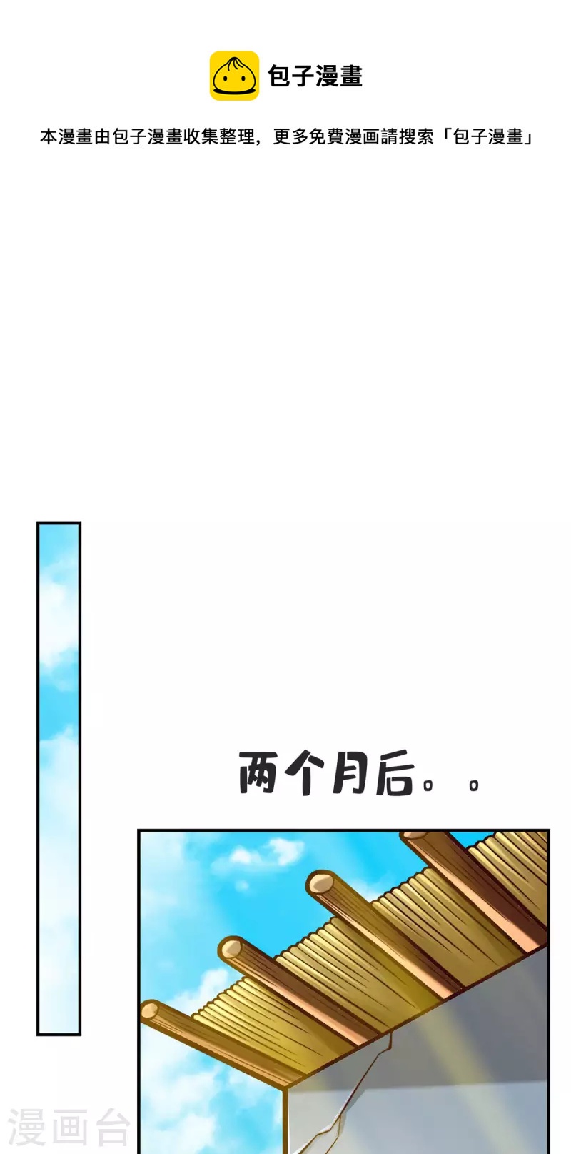 第81话 铁塔美女？0