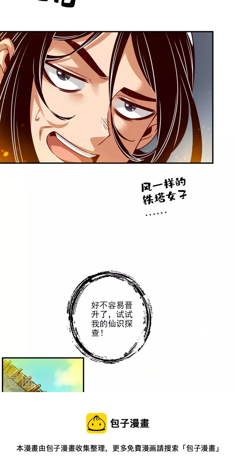第81话 铁塔美女？16