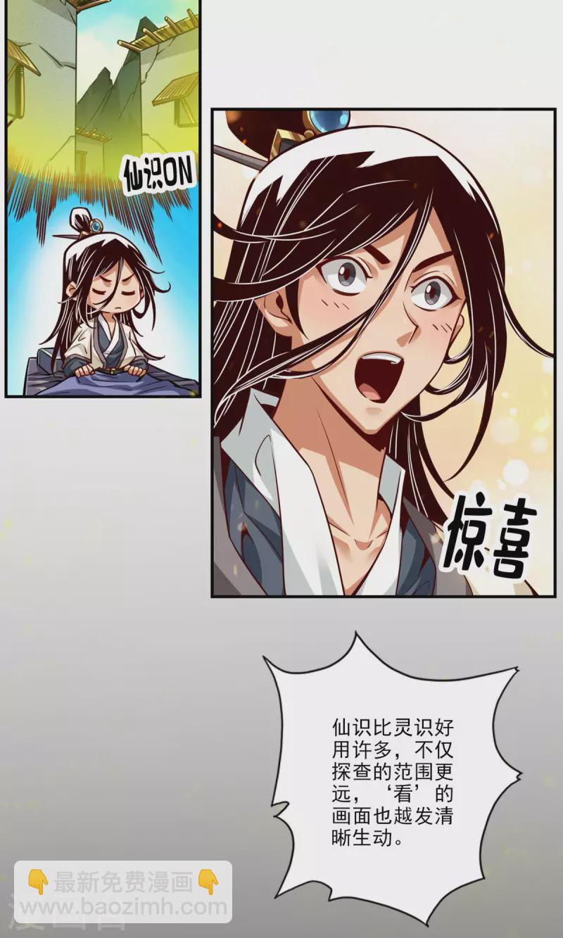 第81话 铁塔美女？17