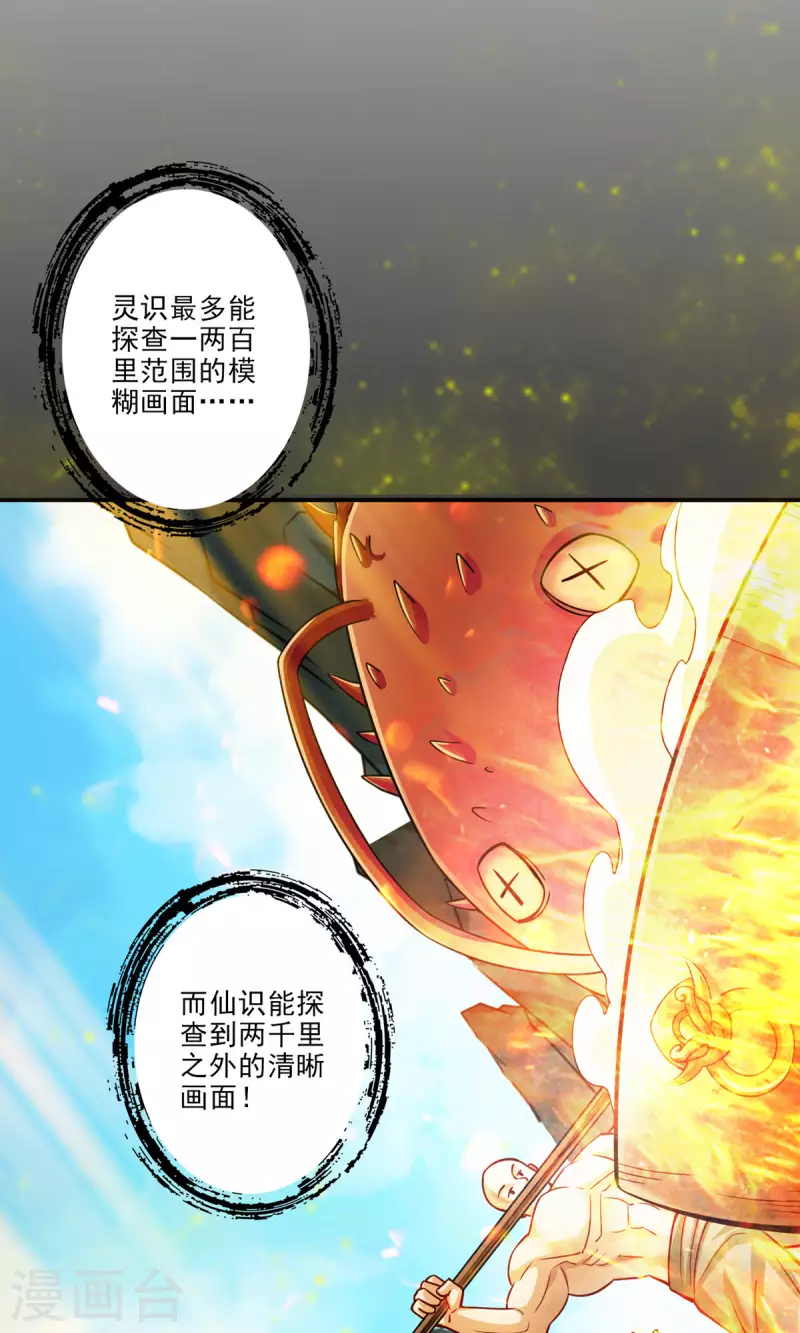 第81话 铁塔美女？18