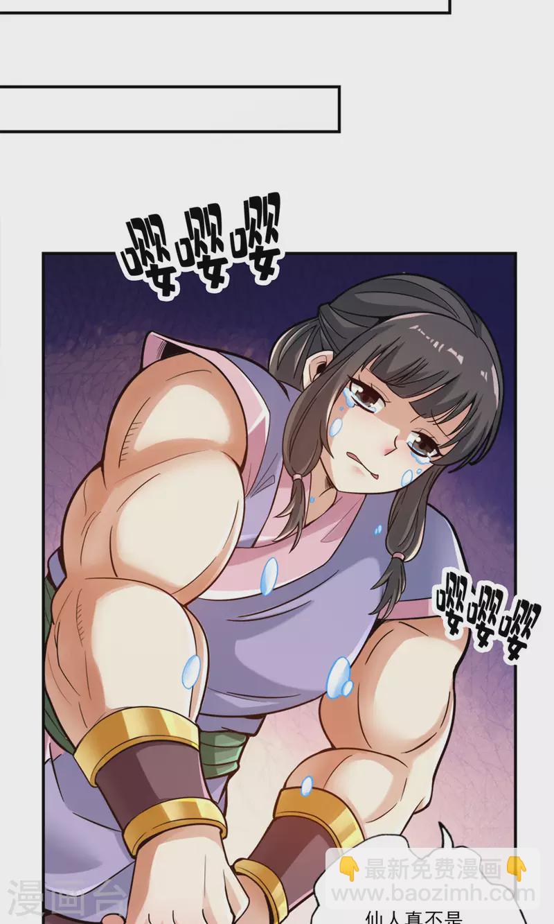 第81话 铁塔美女？25
