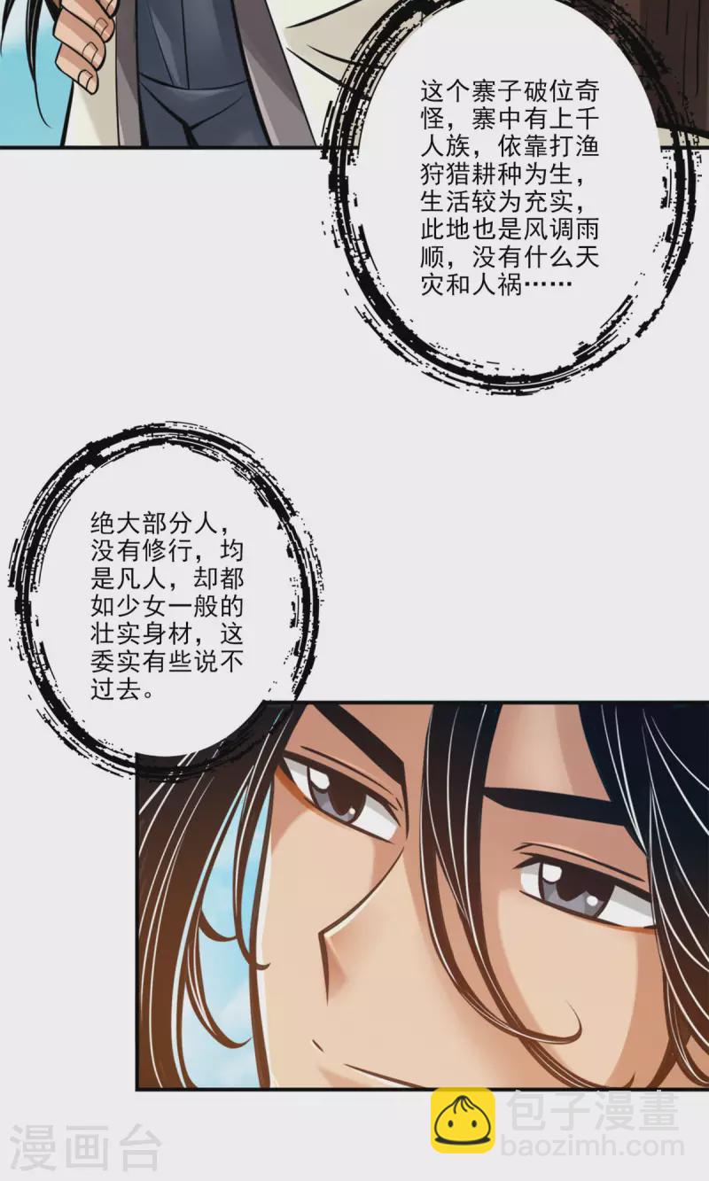 第81话 铁塔美女？30