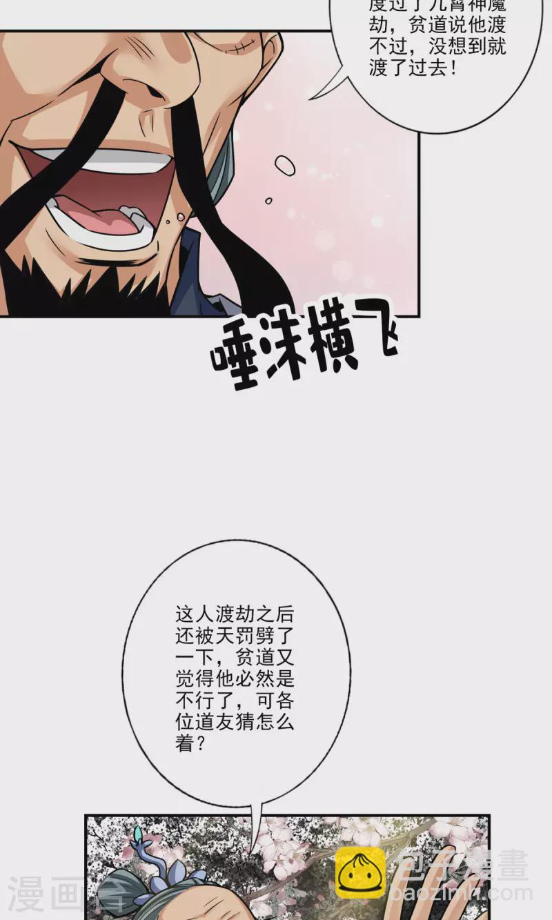 第81话 铁塔美女？34