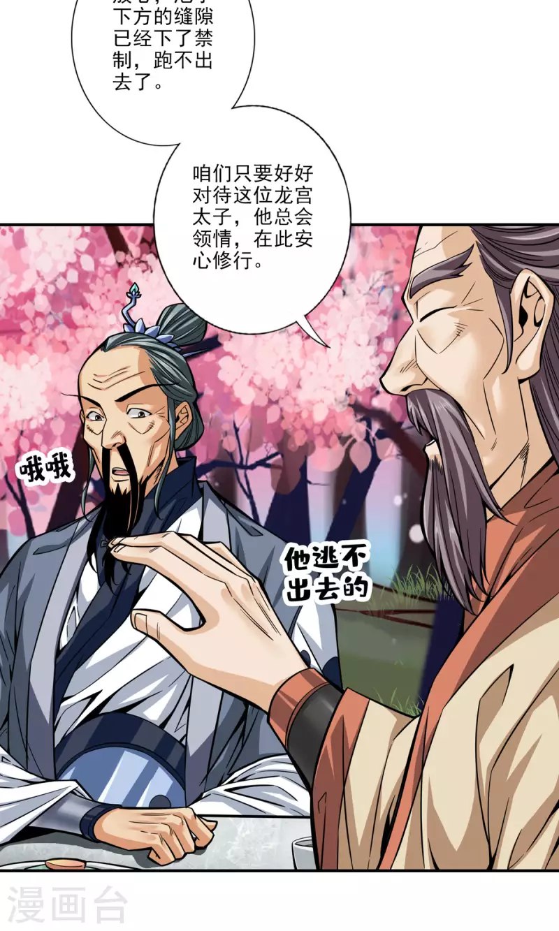 第81话 铁塔美女？39
