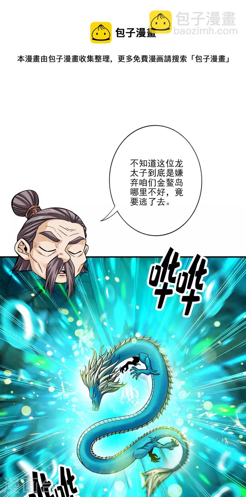 第81话 铁塔美女？40
