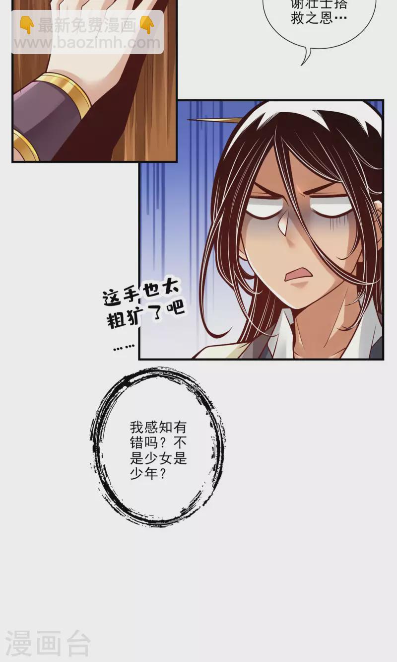 第81话 铁塔美女？5