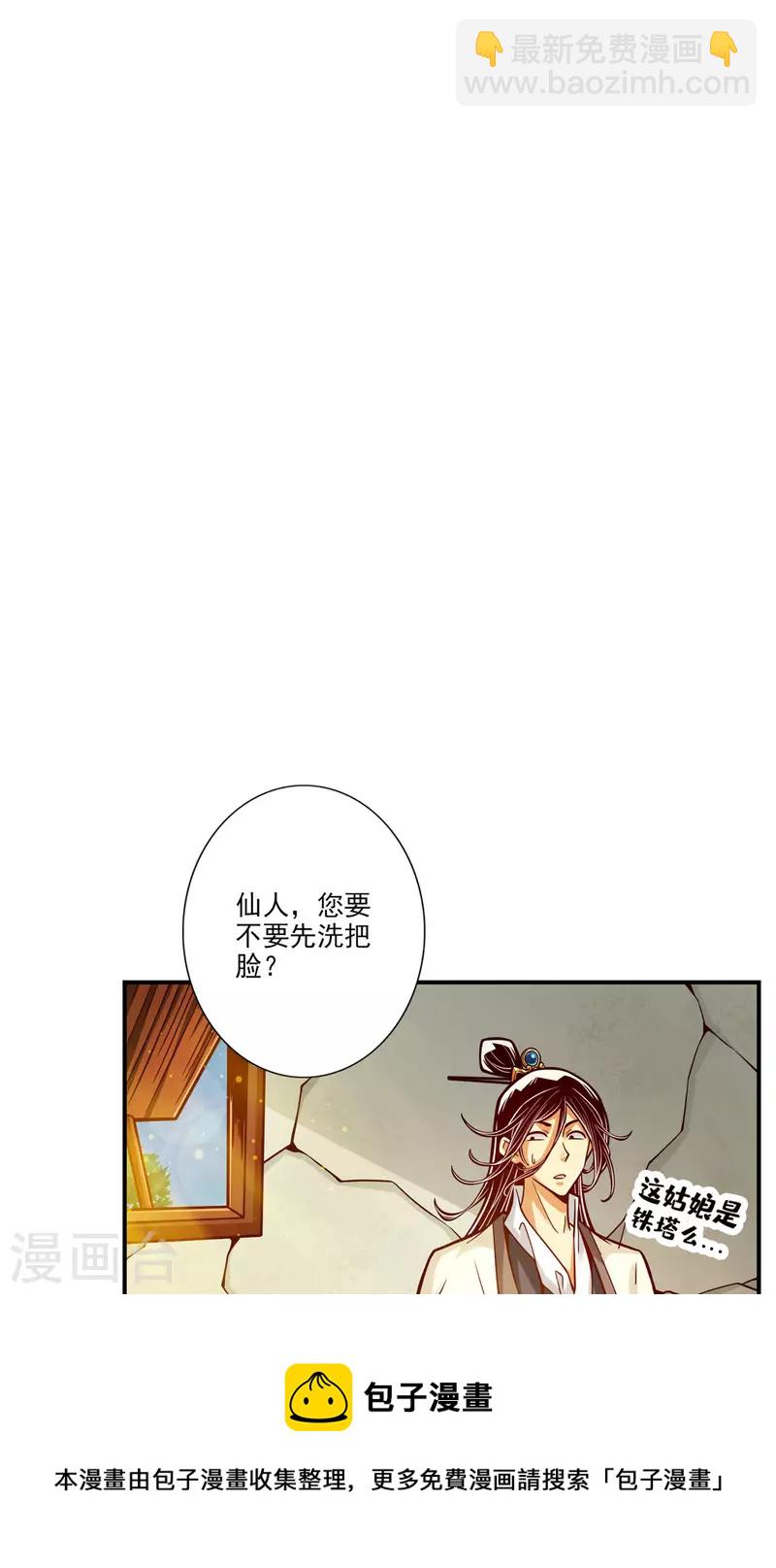 第81话 铁塔美女？8