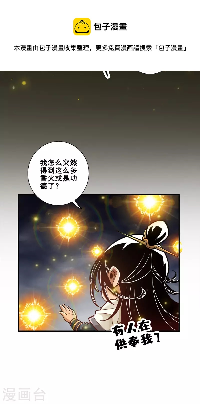 第85话 香火功德24