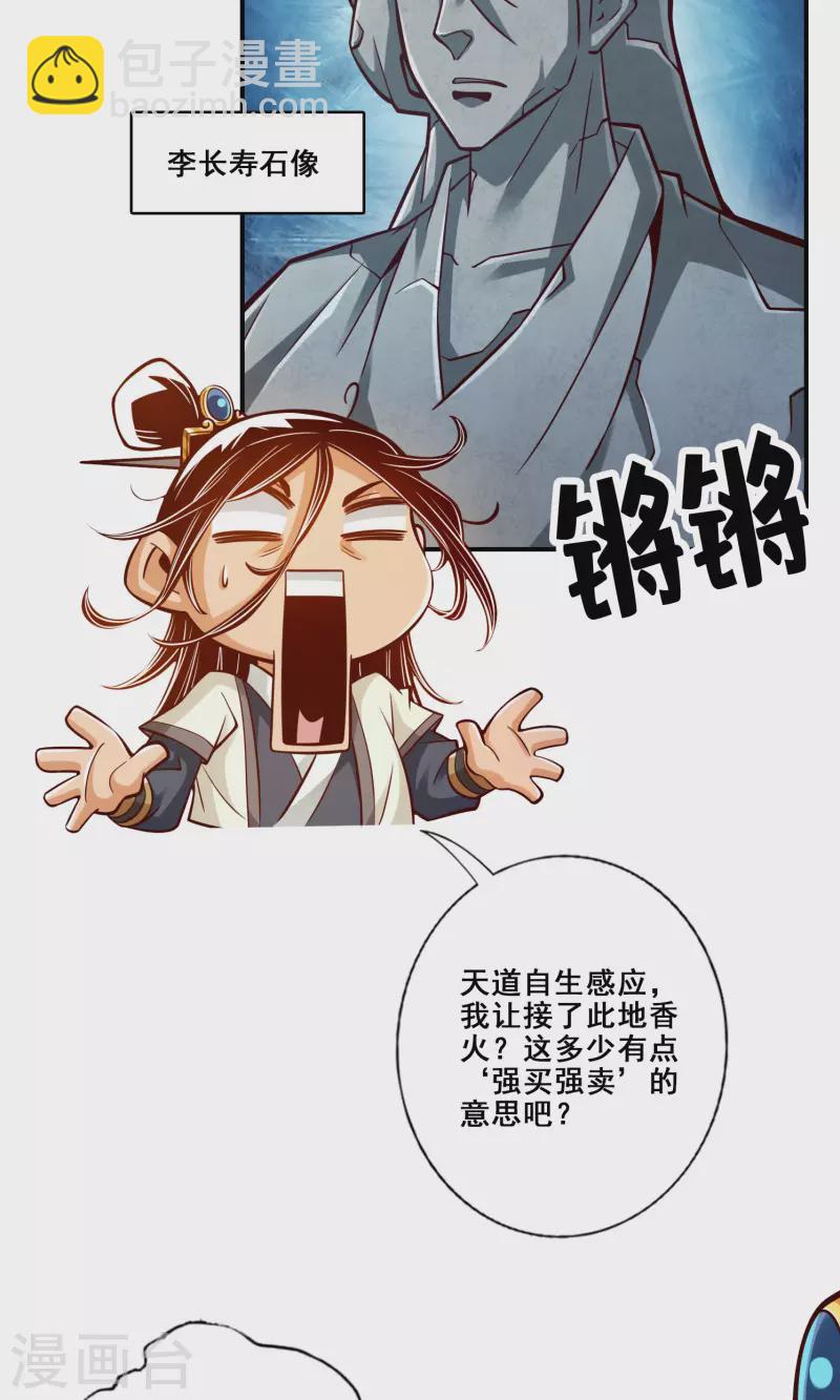 第85话 香火功德29