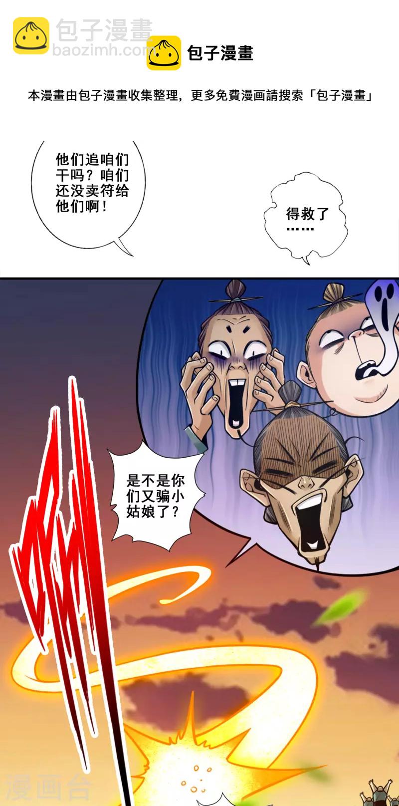 第85话 香火功德4