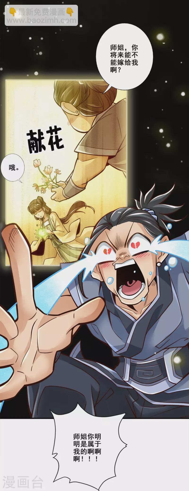 第86话 师姐的情债10