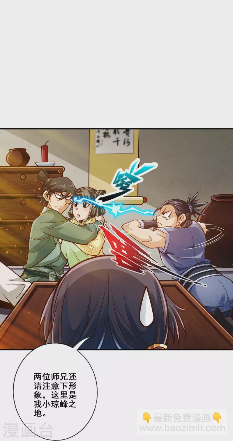 第86话 师姐的情债11