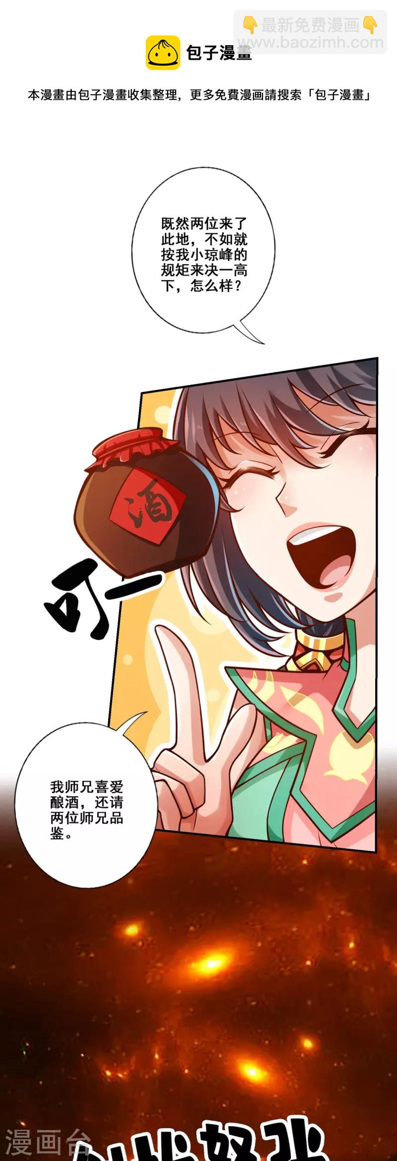 第86话 师姐的情债12