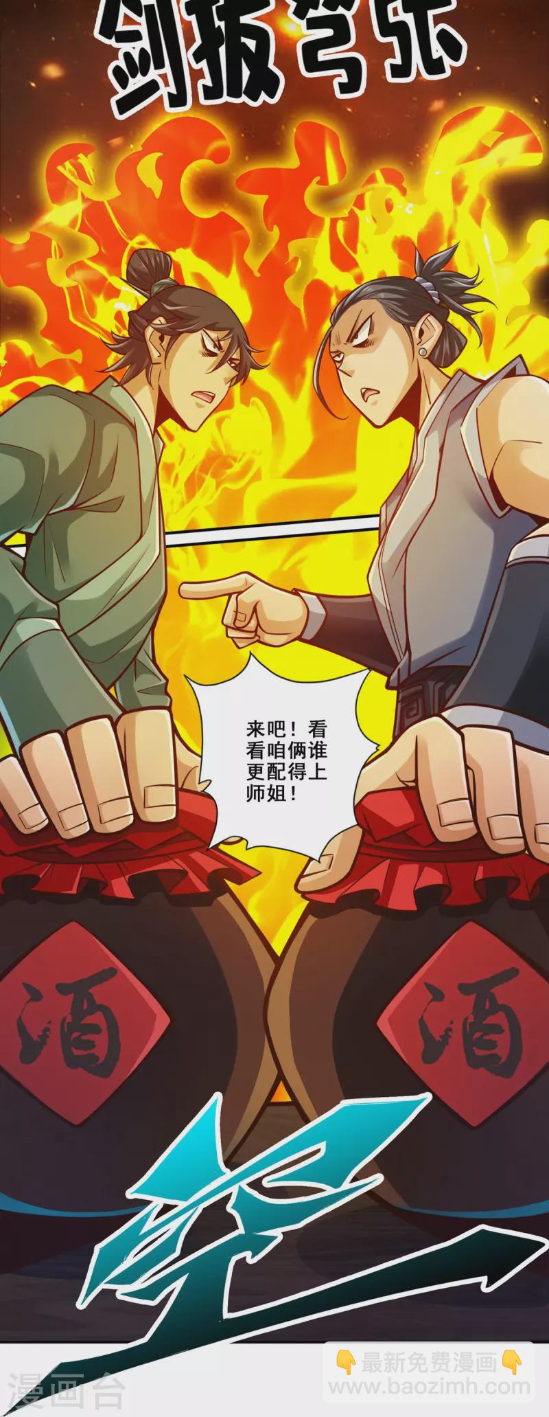 第86话 师姐的情债13