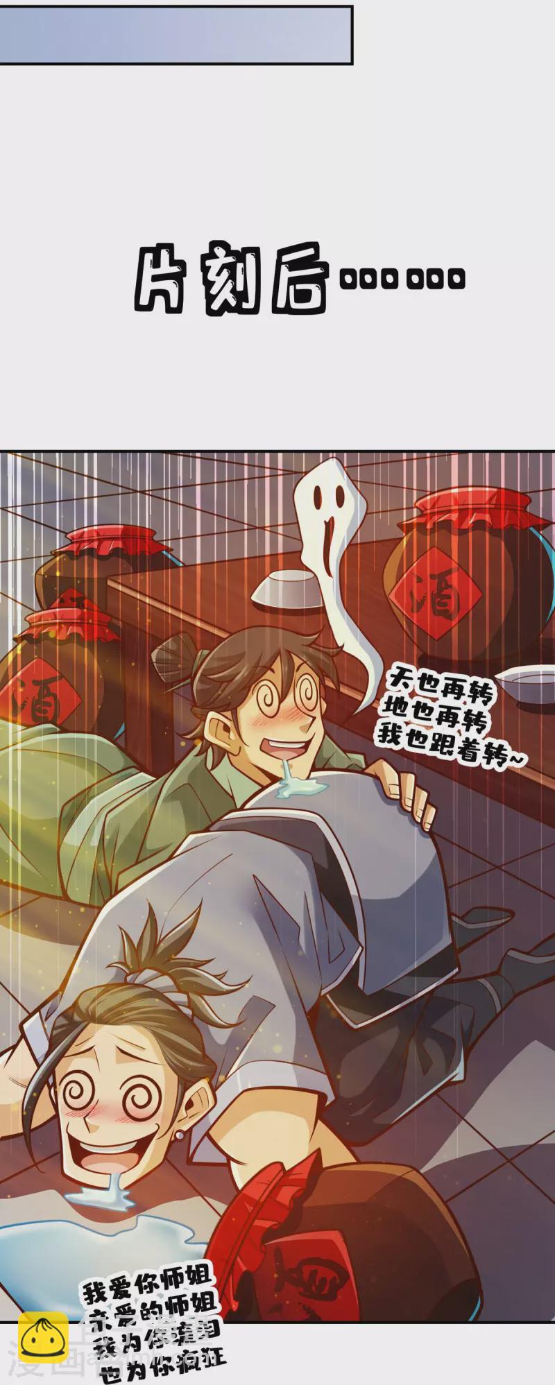 第86话 师姐的情债15