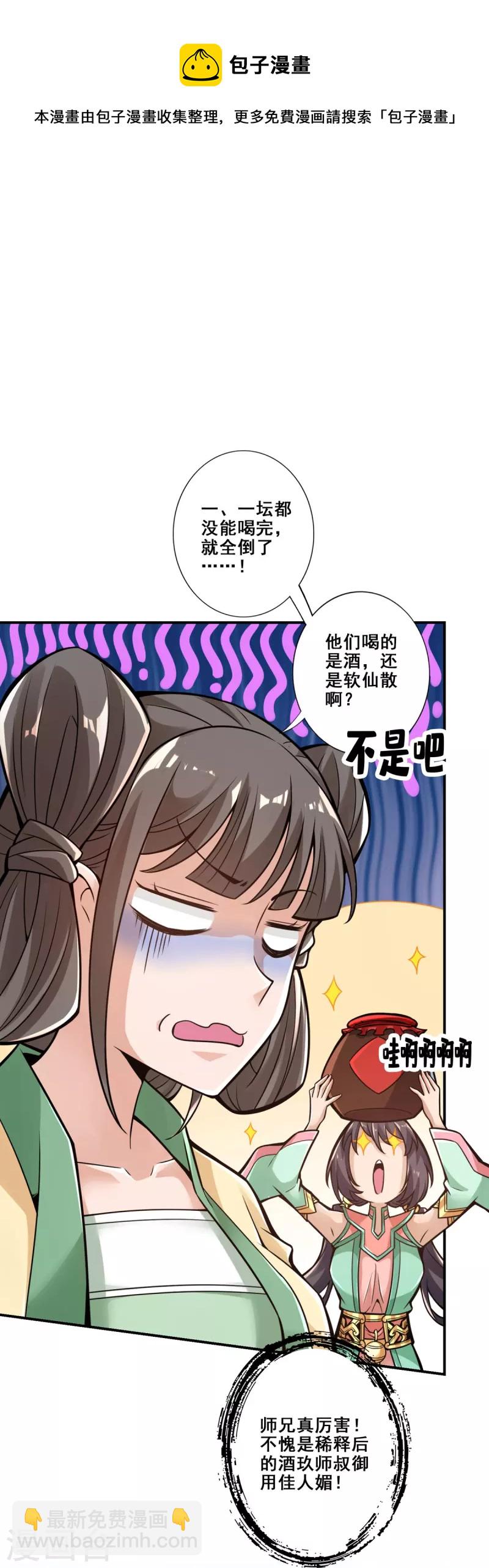 第86话 师姐的情债16