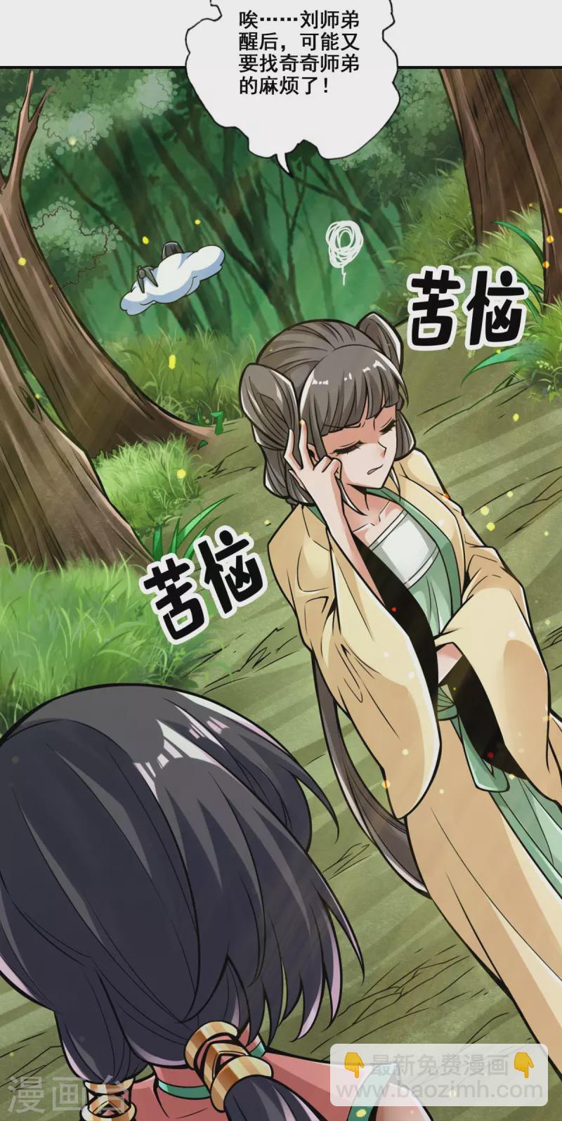 第86话 师姐的情债18