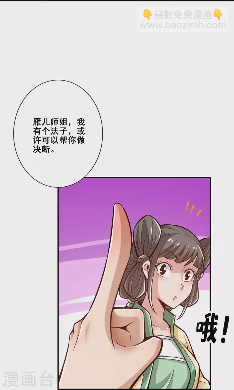 第86话 师姐的情债19