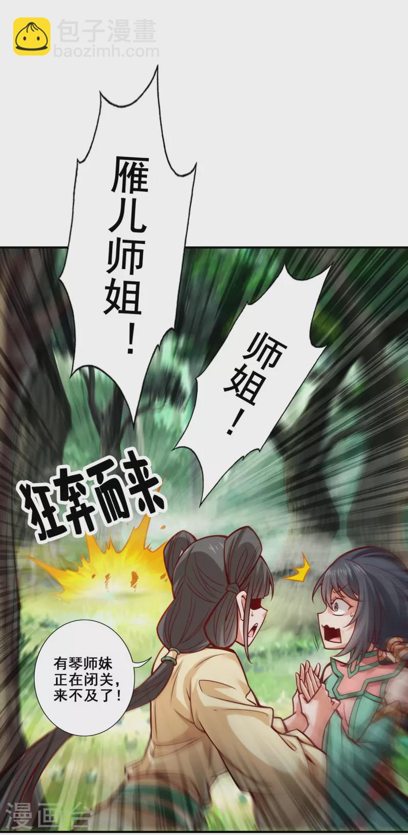 第86话 师姐的情债2