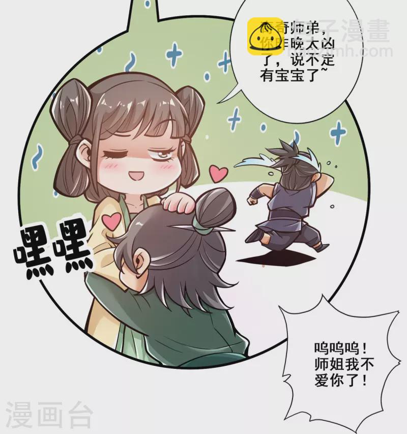 第86话 师姐的情债21