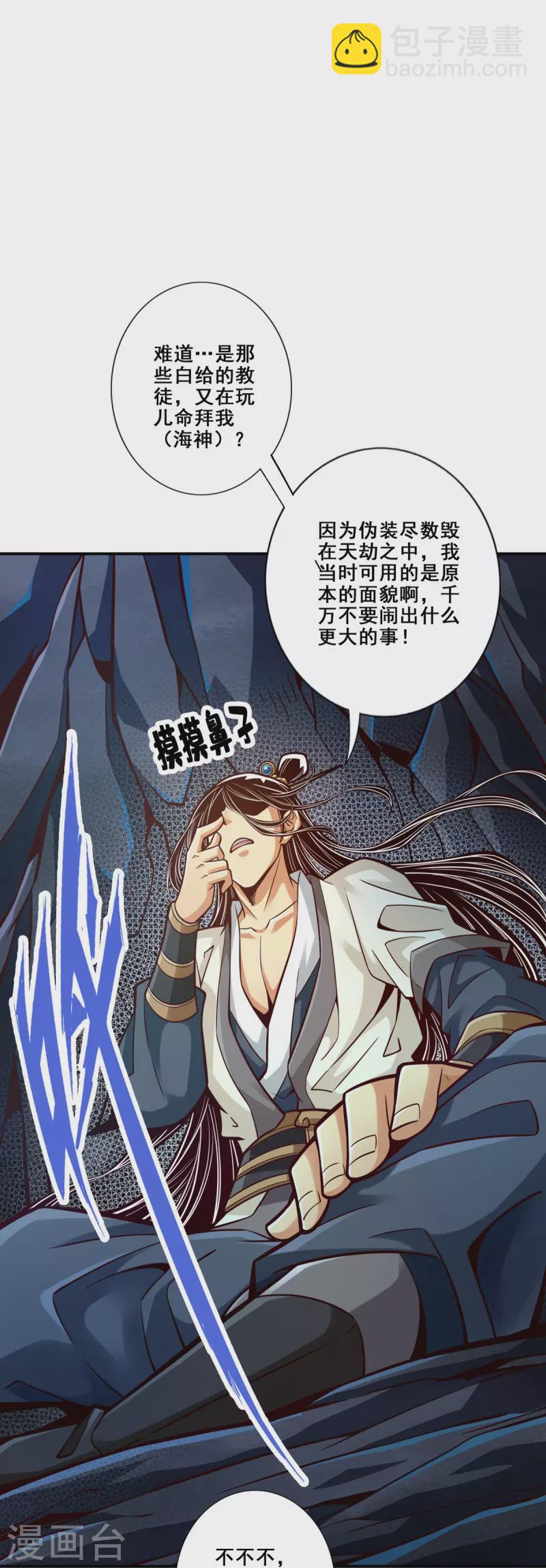 第86话 师姐的情债27