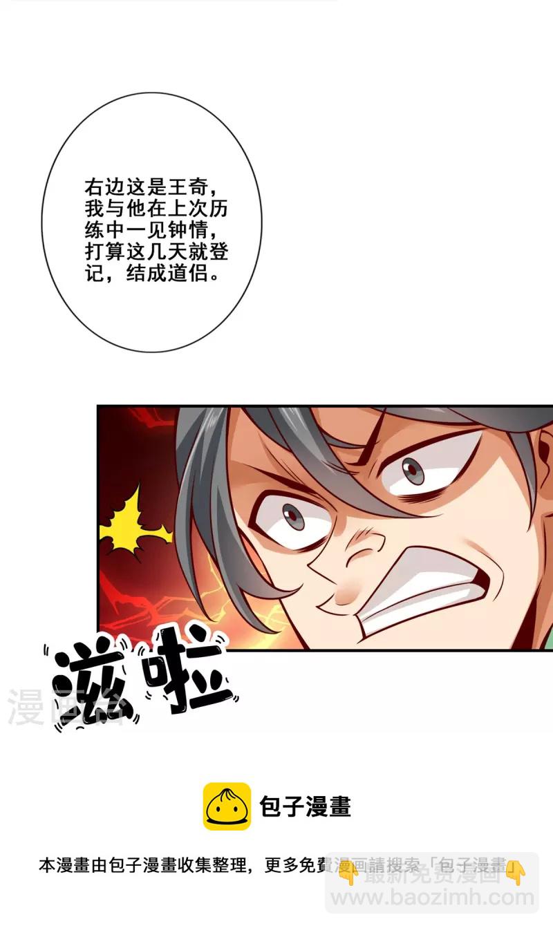 第86话 师姐的情债4