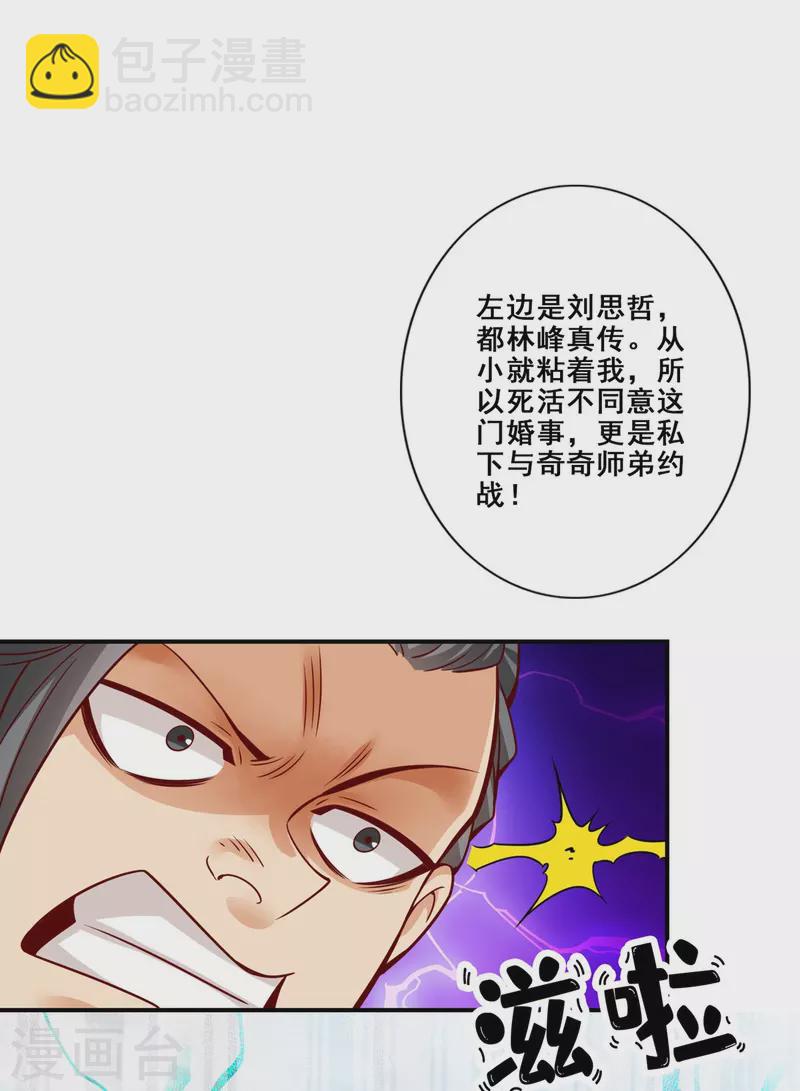 第86话 师姐的情债5
