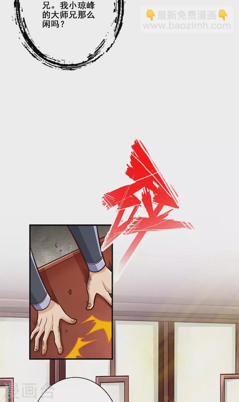 第86话 师姐的情债7