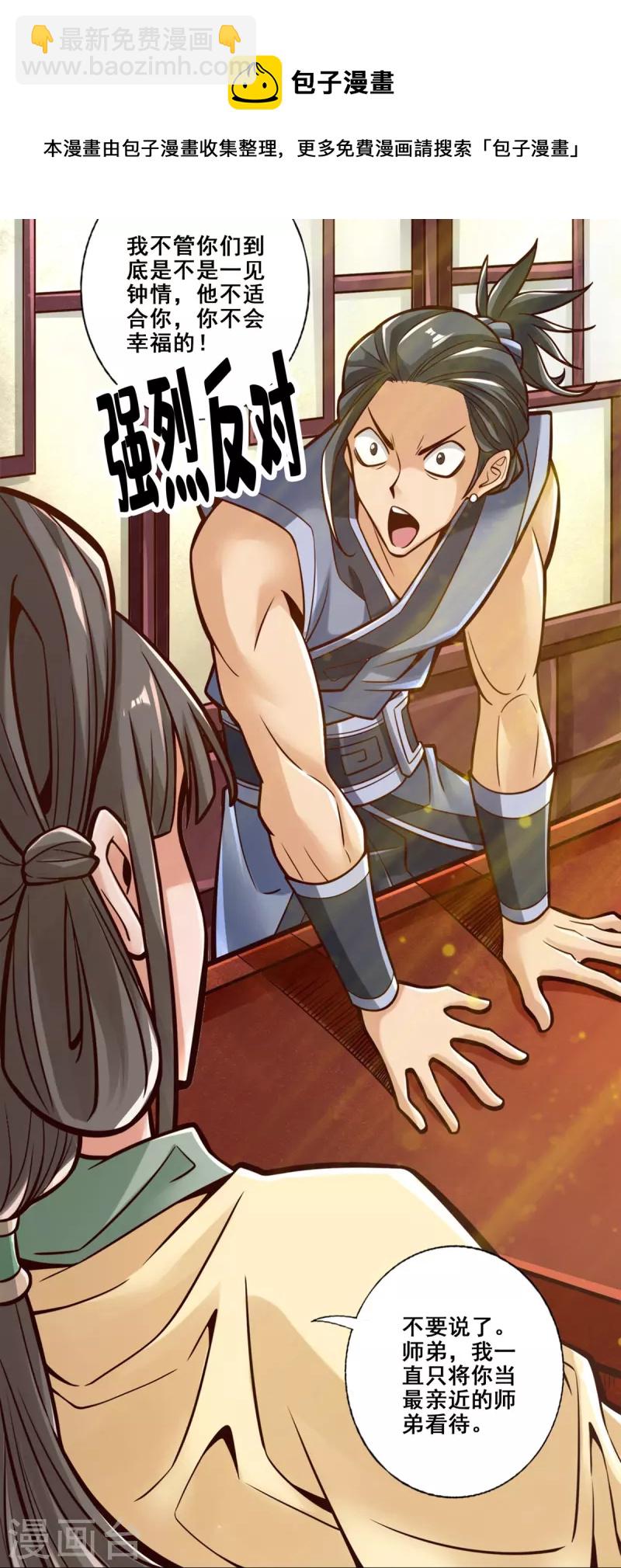 第86话 师姐的情债8