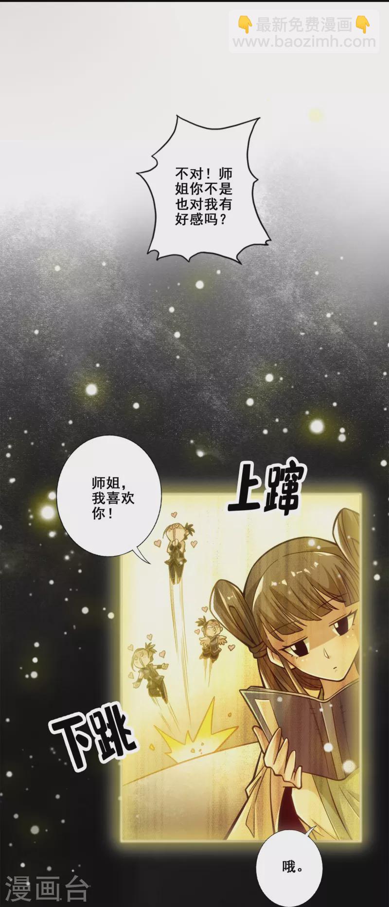 第86话 师姐的情债9