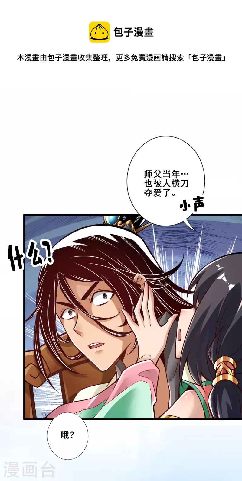 第88话 师父的往事0