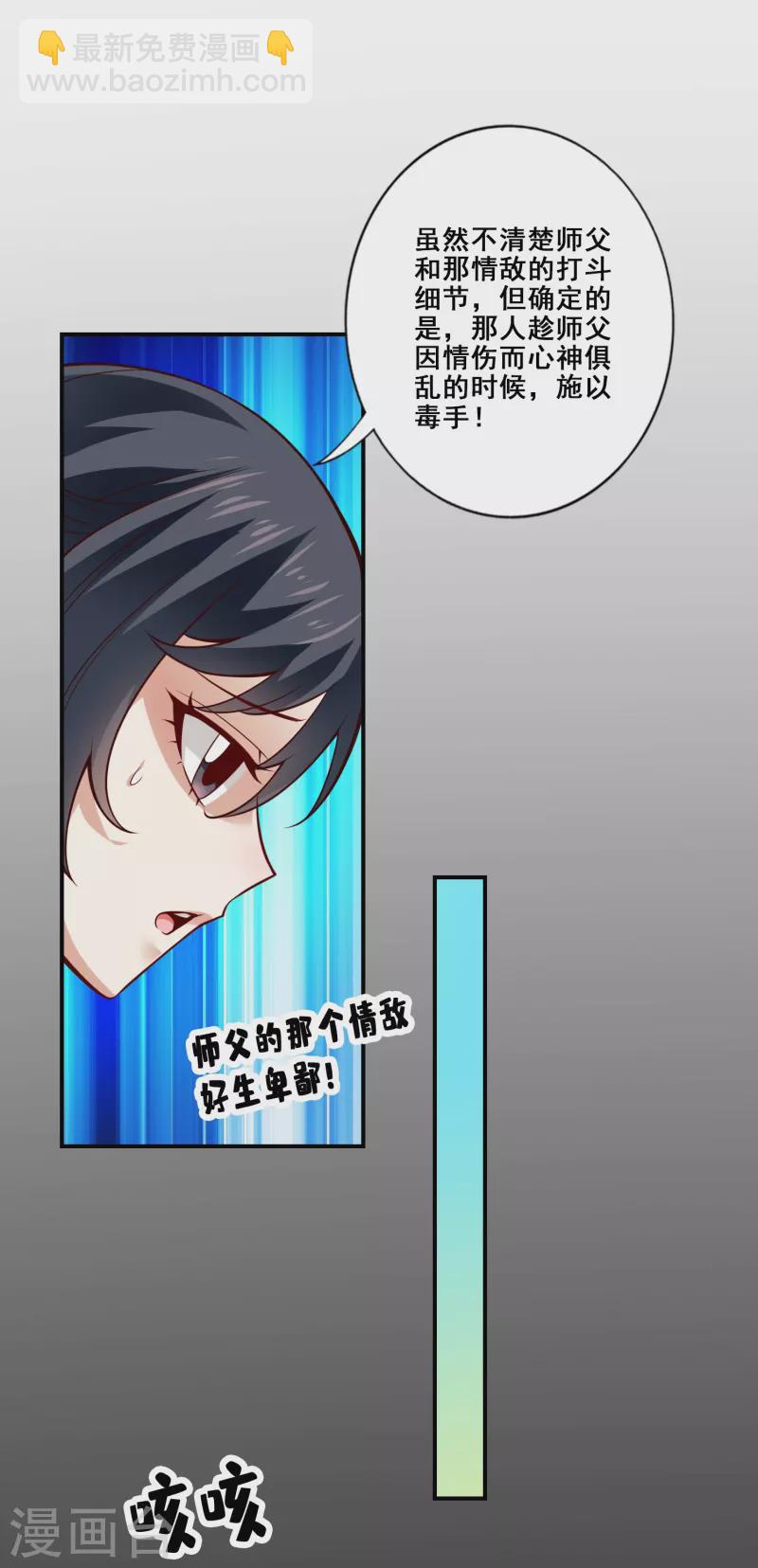 第88话 师父的往事13