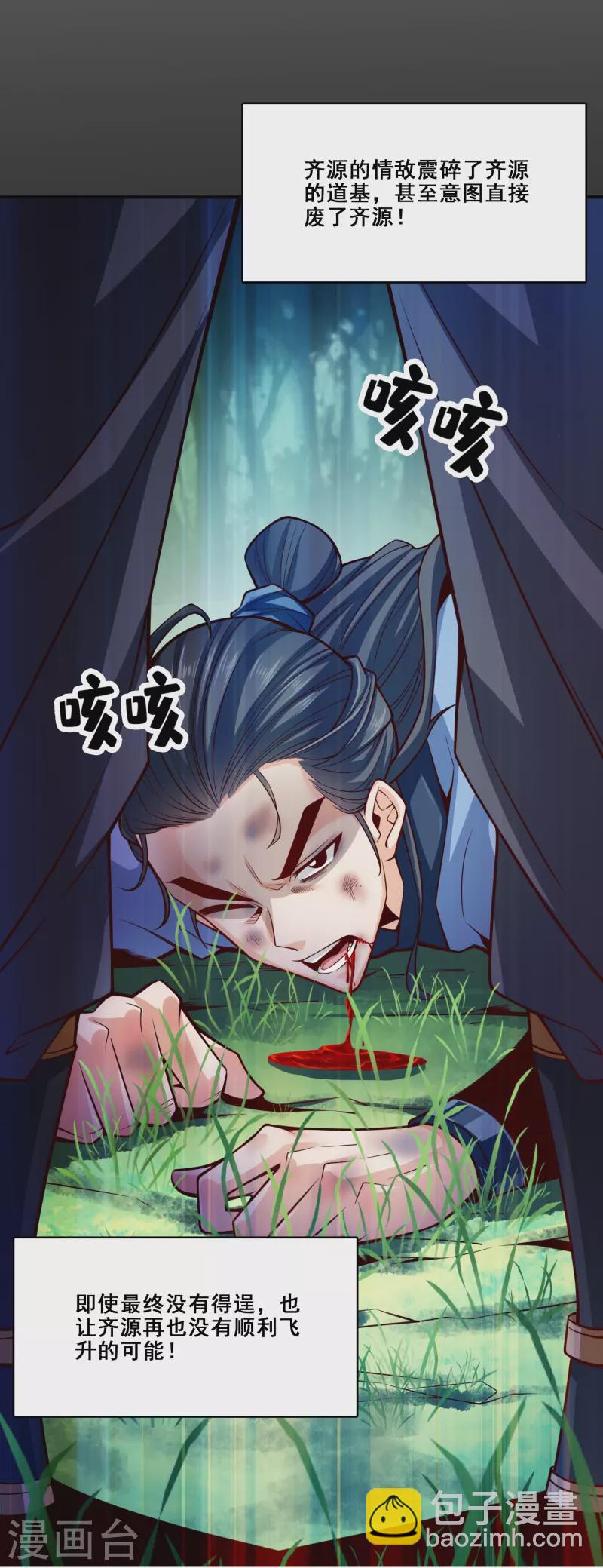 第88话 师父的往事14