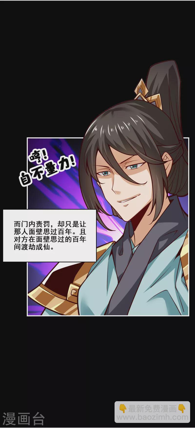 第88话 师父的往事15
