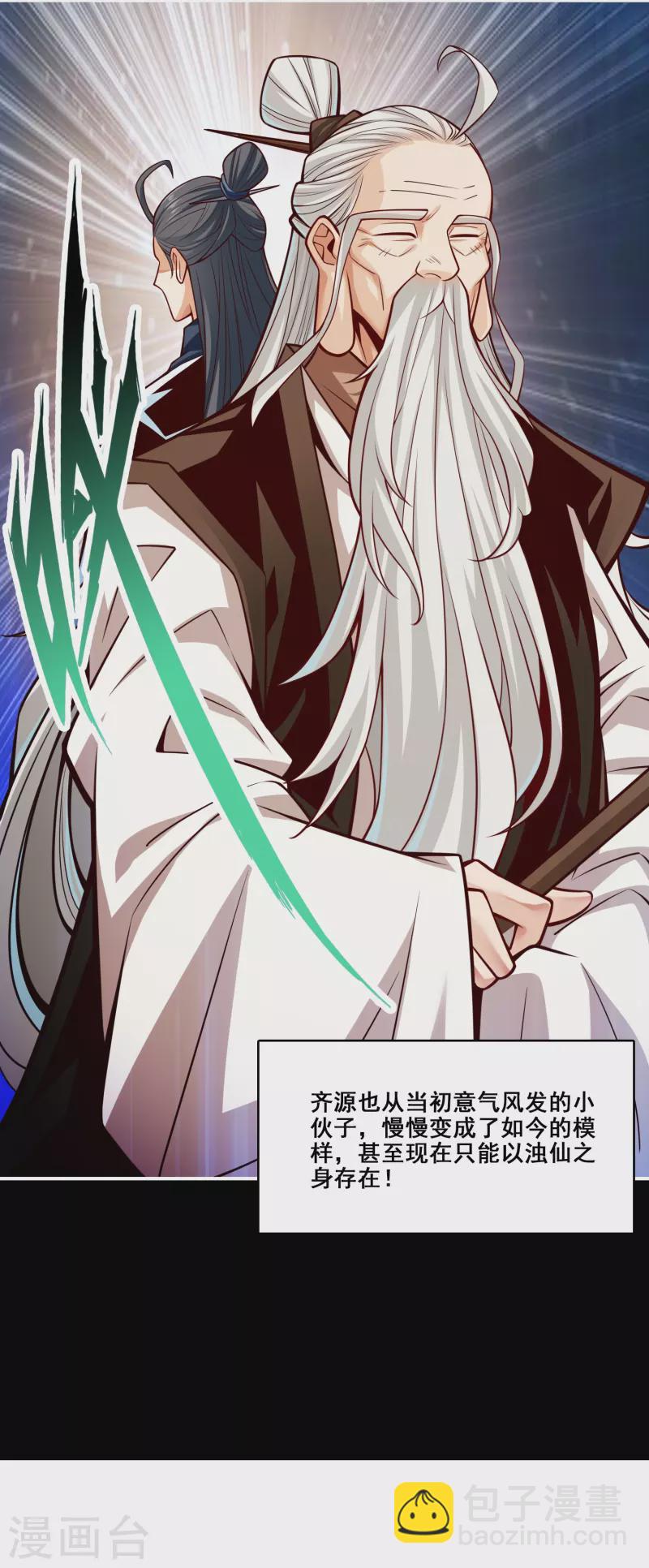 第88话 师父的往事18