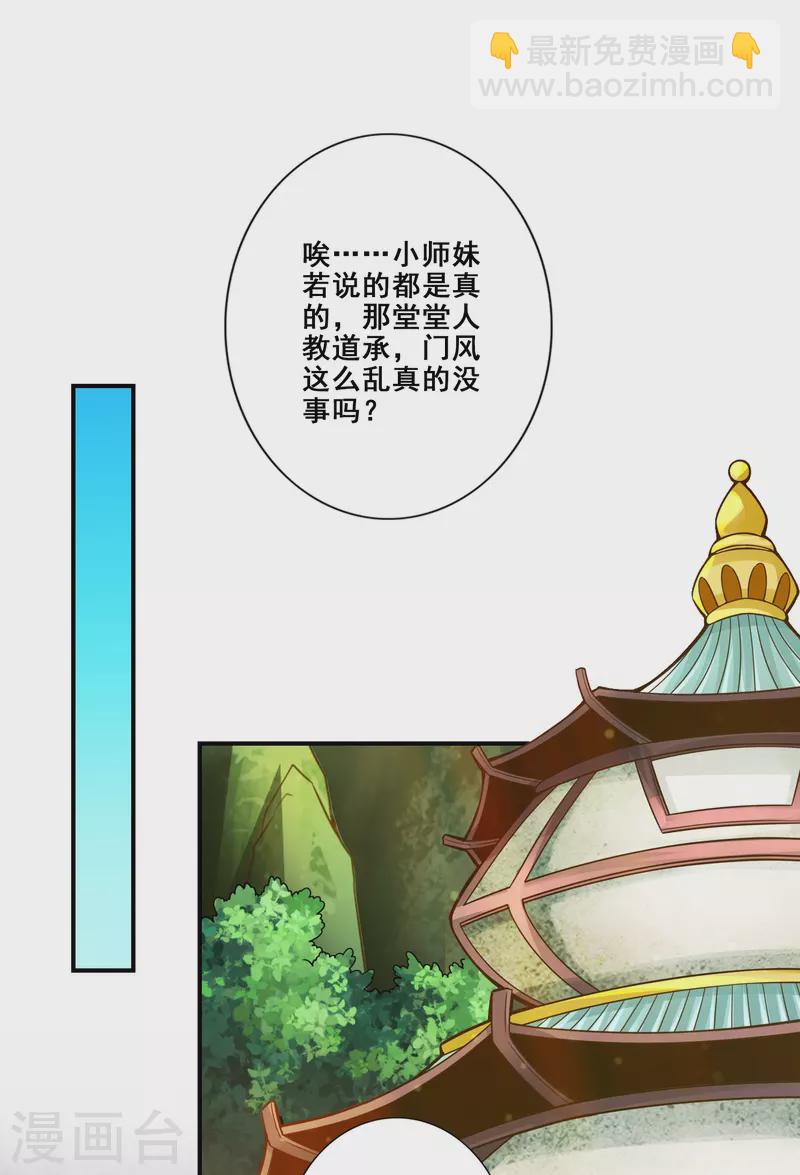 第88话 师父的往事19
