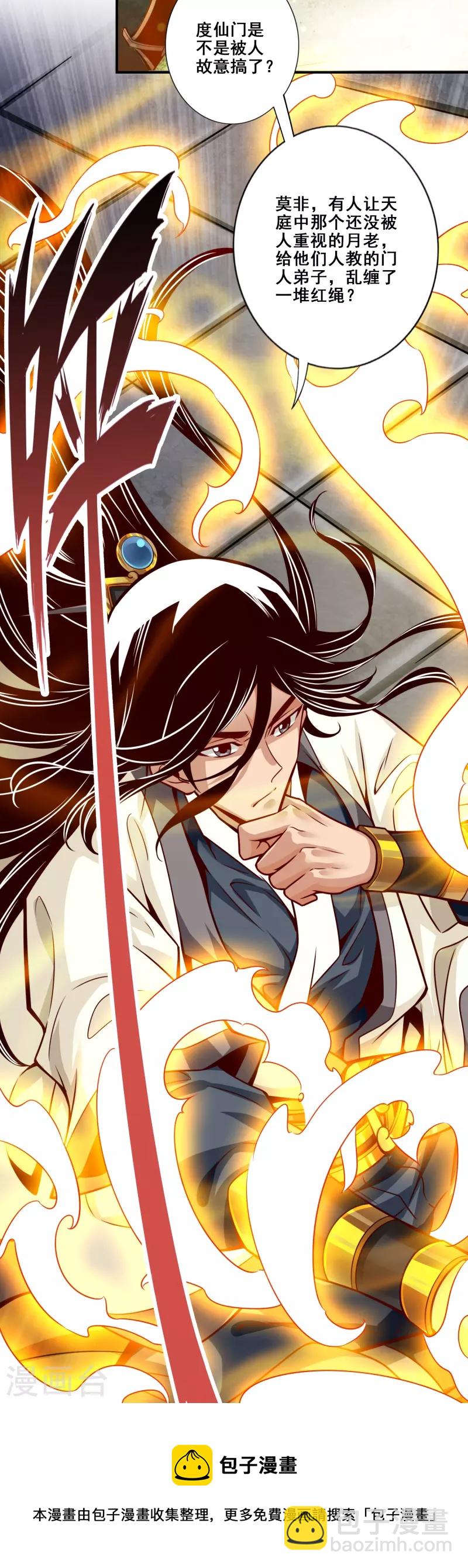 第88话 师父的往事20